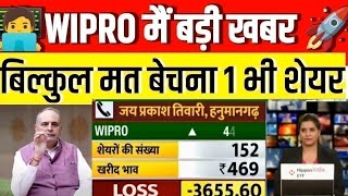 🔴WIPRO SHARE BIG news  BONUS UPDATE  WIPRO SHARE LATEST NEWS TODAY  WIPRO STOCK LONG TERM TARGET [upl. by Eux]