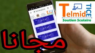 كيفية الدخول الى TelmidTice تلميذ تيس بدون انترنت ومجانا [upl. by Aiak]