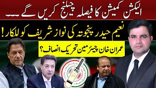 PTI to Challenge ECP Decision  Naeem Panchota hit Nawaz Sharif Hard  92 News HD [upl. by Bambi]