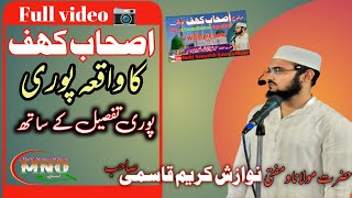 Ashaab e kahaf ka waqia Puri Tafseel ke sath Muftinawazishqasmiofficial MuftiTariqMasoodSpeeches [upl. by Lindahl266]