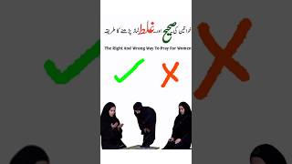 Signs Of Right And Wrong prayer For WomenAuraton Ki Namaz Ka Tarika [upl. by Hgielak]