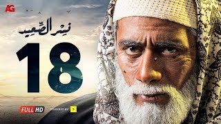 مسلسل نسر الصعيد الحلقة 18 الثامنة عشر HD  بطولة محمد رمضان  Episode 18 Nesr El Sa3ed [upl. by Warfield]