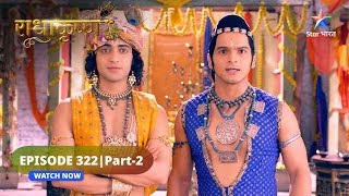 RadhaKrishn  Prem ke tinke ki shakti  राधाकृष्ण  EPISODE322 Part 2 starbharatromance [upl. by Akzseinga]