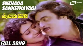 Snehada Sankethavagi  Mysore Jana  Ambarish  Vinay Prasad  Kannada Full HD Video Song [upl. by Finzer]