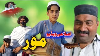 Mor 😭New Pastho video by Sherpao vines [upl. by Aihsenal674]