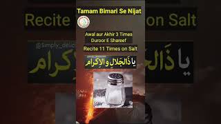 Wazifa for har bimari se shifa shortsfeed shots subscribe wazifa [upl. by Adda148]