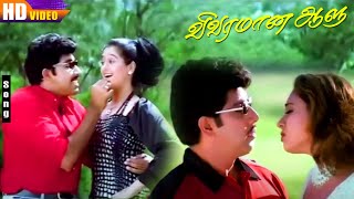 Vivaramana Aalu Movie Songs HD  Deva  Sathyaraj  Vivek  Devayani  Mumtaj  Tamil Hits [upl. by Lamarre748]