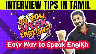 😮Interview Tips in Tamil 🔥How to speak in English interviewtips spokenenglish interviewinenglish [upl. by Anasxor]