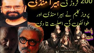 Heeramandi Sanjay Leela bhansali’s film review parvaiz kaleem amp tahir sarwar mir [upl. by Carlynne863]