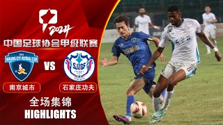 全场集锦 南京城市vs石家庄功夫 2024中甲第26轮 HIGHLIGHTS Nanjing City v Shijiazhuang Gongfu China League One 2024 RD26 [upl. by Lynnworth]