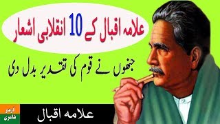 Allama Iqbal Shayari  Top 10 Inqalabi Ashaar of Allama Iqbal  Inqalabi Urdu Poetry [upl. by Essilec]