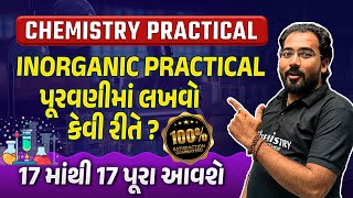 Inorganic Chemistry Practical  Practical Exam 2024 માટે 17 માર્કસનો Practical  Salt Analysis [upl. by Nitaj]