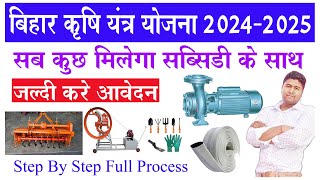 बिहार कृषि यंत्रीकरण योजना 2024 ऑनलाइन Krishi Yantra Ka Online chalu Sabhi किसान करे आवेदन [upl. by Evetta]