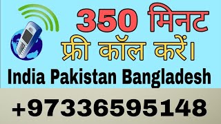 iTel Mobile Dialer Free India Pakistan Bangladesh Nepal [upl. by Lazor542]