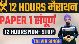 संपूर्ण PAPER 1 II JRF JUNE 2023 II 12 HOURS MARATHON BY TALVIR SINGH [upl. by Wrench]