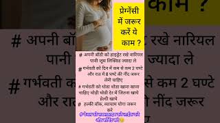 Pregnancy me kre ye pregnencytips youtubeshorts [upl. by Weksler736]