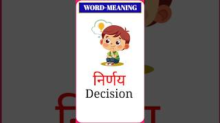 Daliy Use English words meaning Hindi amp English with pictures Daliy Use English vocabularyshotrs [upl. by Nilek331]