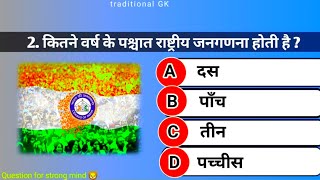 The India Quiz  How Much Do You Know India  General Knowledge Quiz traditional gk [upl. by Undine]