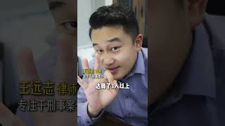 就拿身份证开个房，怎么又进去了刑事律师 刑事辩护 法律咨询 法律常识 无罪辩护 [upl. by Anij17]