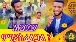 መልሱ አስደንቆኛል🤭⁠ AddisAmet enkutatesh martulegesse motivation dinkilijochi [upl. by Armstrong]