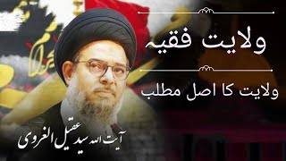 wilayat faqihAllama Syed Aqeel ul gharavi [upl. by Ajnot]