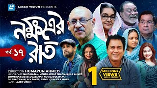 Nokkhotrer Raat  Natok  Episode 17  Humayun Ahmed  Asaduzzaman Noor  Jahid Hasan  Shaon [upl. by Dent804]