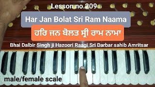 learn malefemale scale notes shabad har Jan bolat Siri Ram nama by bhai dalbir singh ji hazuri ragi [upl. by Eelytsirk]