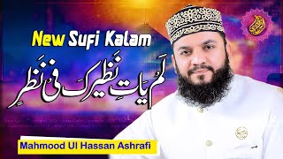 Lam Yati Nazeero Kafi Nazarin  Mahmood Ul Hassan Ashrafi 2023 [upl. by Frederic]