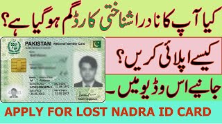 How to Apply for Lost Nadra ID Card CNIC  SNIC  My Urdu World [upl. by Enitsyrhc]