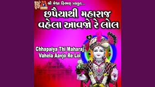 Chhapaiya Thi Maharaj Vahela Aavjo Re Lol [upl. by Eneiluj]