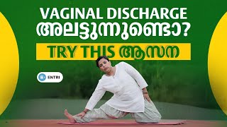 🧘🔴try പരിഗ ആസന 🧘🔥 ENTRI YOGATTC yogainstructor yogateacher whitedischarge workout exercise [upl. by Naleek]