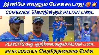 MI COACH REVEALS BIG DECISION  MI 6TH TROPHY LOADING cricketindianstamil [upl. by Rumery450]