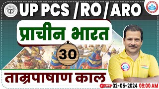 UPPCS ROARO 2024  Ancient India History ताम्रपाषाण काल RO ARO History Class By Sanjan Sir [upl. by Erminia]