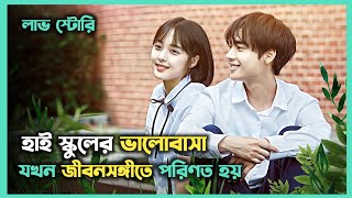 হাই স্কুল লাভ স্টোরি 💝 Movie Explain in Bangla Romantic Drama Bangla Explanation [upl. by Elsy]