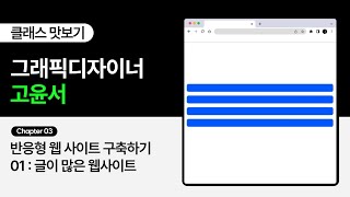 무료 강의 그래픽디자이너 고윤서의 “디자인이 돋보이는 인터랙티브 웹사이트 만들기” 3화ㅣColoso [upl. by Mcdonald498]