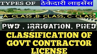 PWD CONTRACTOR LICENSE CLASSIFICATION  pwd contractor registration rajasthan [upl. by Elicec]