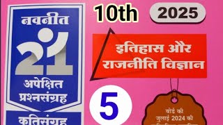 History SSC Class 10 Important Questions 21Navneet 2025 History Important Maharashtra State Board [upl. by Crow]