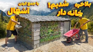 از زباله توی طبیعت تا سقف خونه ، ماجرای لاستیک [upl. by Ahsinom]