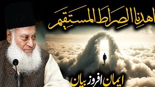 SIRAT AL MUSTAQEEM KYA HAI  DR ISRAR AHMED EMOTIONAL BAYAN  DR ISRAR AHMED TAFSEER QURAN IN URDU [upl. by Mallorie816]