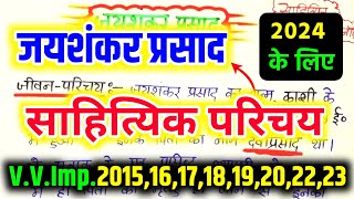 जयशंकर प्रसाद का जीवन परिचय  Jaishankar Prasad ka jivan Parichay  12th Hindi jivan Parichay [upl. by Maurita]