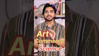 science लें या Art💯 जानिए अपने dear sir से dearsir motivation वायरल [upl. by Htebzile]