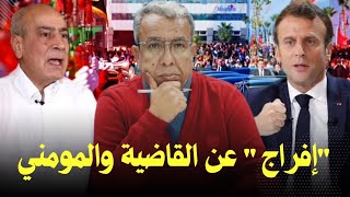 أسباب الإفراج عن فؤاد عبد المومني [upl. by Leroi]