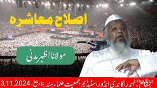 tahafuzhain conference jamiat ulama Hind Delhi Indira Gandhi stadium [upl. by Lenahtan]