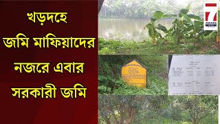 Khardah Land problem  খড়দহে জমি মাফিয়াদের বিরুদ্ধে সরকারী জমি বিক্রির চক্রান্তের অভিযোগ [upl. by Bilski]