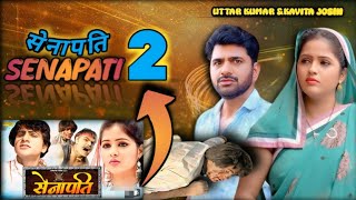 सेनापति 2 SENAPATI 2 ll Uttar Kumar Kavita Joshi ll Supar Hit Movie 2024 [upl. by Noreik]