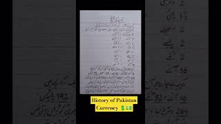 history of Pakistani currency notes 1947 to 2024 💲💵youtubeshorts explorepage currency [upl. by Paapanen493]