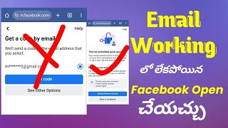 Email working లో లేకపోయినా Facebook Open చేయచ్చు  lock account email not working unlock best tips [upl. by Onin]