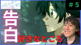 佐々木と宮野第５話リアクションSasaki and Miyano Episode 5 Reaction【同時視聴】 [upl. by Madelyn]