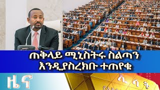 Ethiopia ESAT Amharic Day Time News July 6 2023 [upl. by Ernesto964]