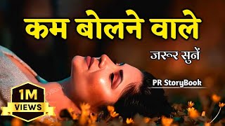 कम बोलने वाले जरूर सुनें  Best Motivational Speech in Hindi  Inspirational Quotes motivation [upl. by Rysler]